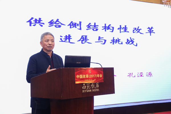 中國經(jīng)濟體制改革基金會孔涇源：供給側結構性改革取得的成就、面臨的挑戰(zhàn)及應對策略