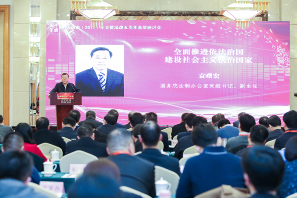 中國經濟體制改革基金會中國改革(2017)年會暨深改五周年高層研討會在北京召開