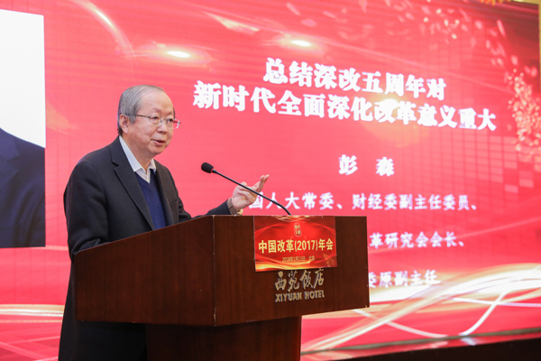 中國經濟體制改革基金會中國改革(2017)年會暨深改五周年高層研討會在北京召開