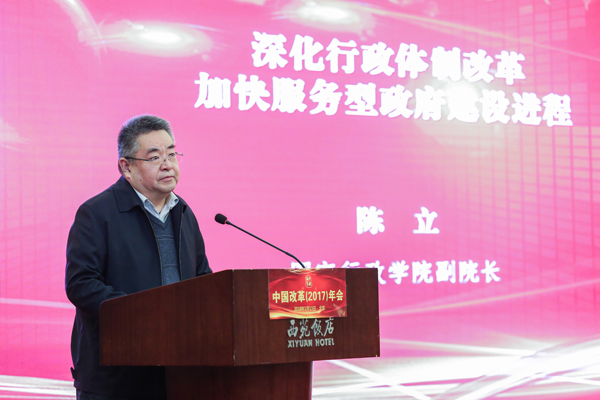 中國經濟體制改革基金會中國改革(2017)年會暨深改五周年高層研討會在北京召開