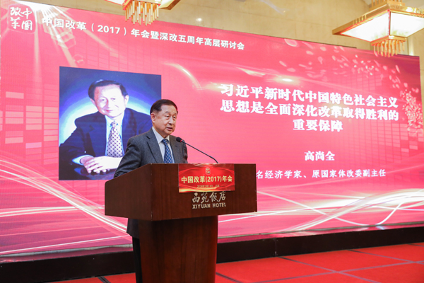 中國經濟體制改革基金會高尚全:習近平新時代中國特色社會主義思想是全面深化改革取得勝利的重要保障